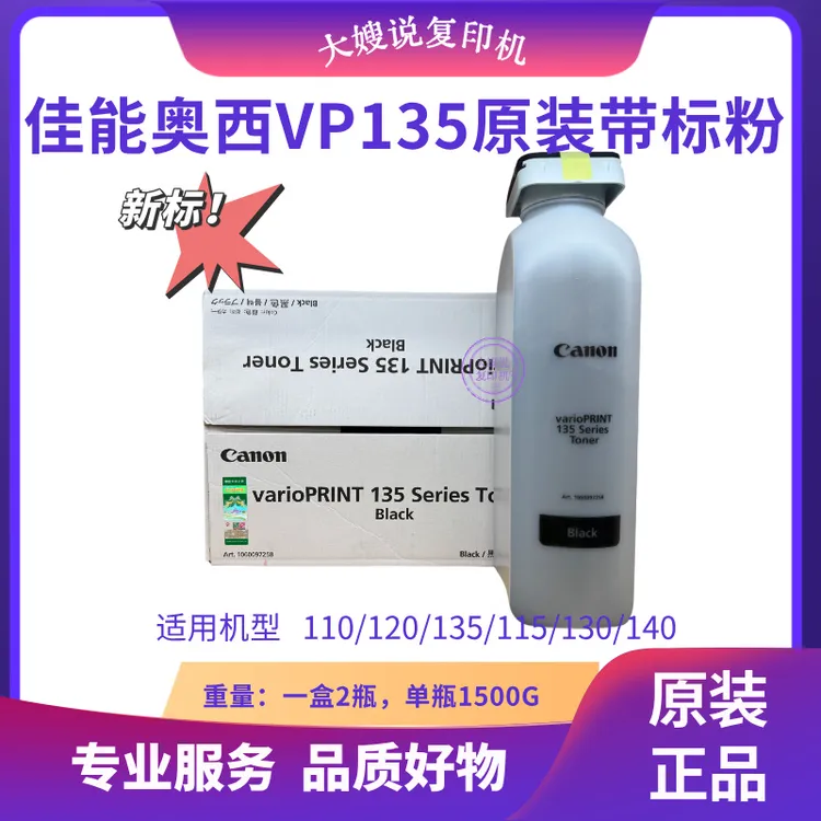 【正品】碳粉复印机碳粉适用于VP 140/VP 135等