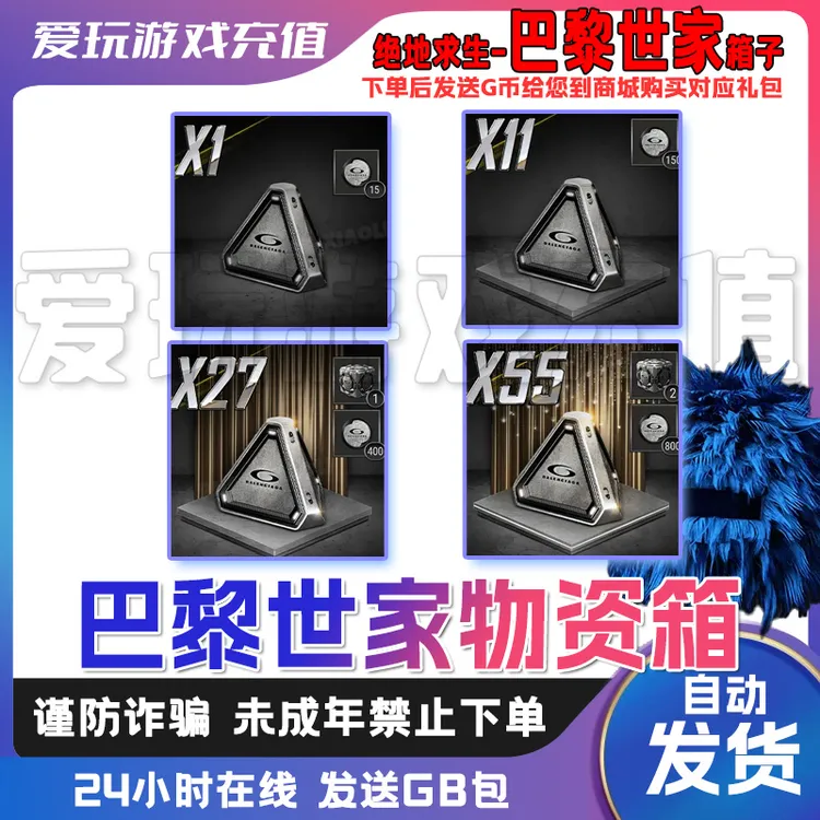 绝地求生PUBG巴黎世家物资箱包 代币 Steam cdk G币包兑换码