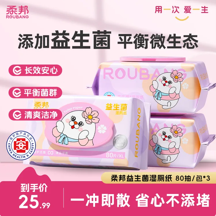【益生菌医护级】柔邦女性私密护理抑菌卫生湿厕纸加厚温和不刺激