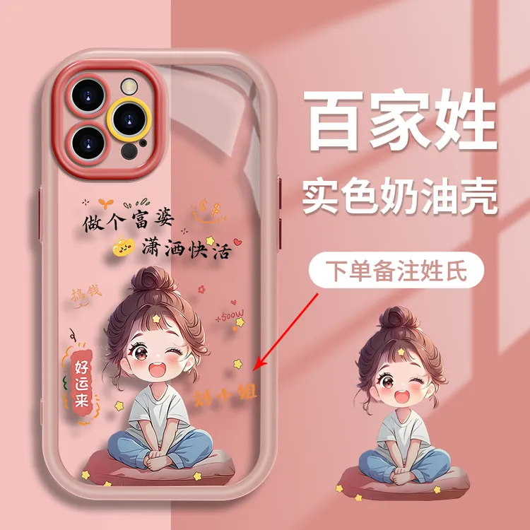 适用苹果/华为/荣耀/vvo/oppo做个富婆网红女款粉色奶油纹手机壳