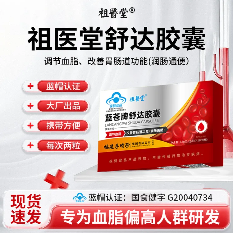 李时珍集团蓝苍牌舒达胶囊正品保障