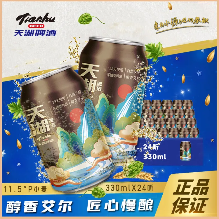 天湖啤酒国潮精酿小麦啤酒11.5度匠心酿造 麦香浓郁330ml*24罐