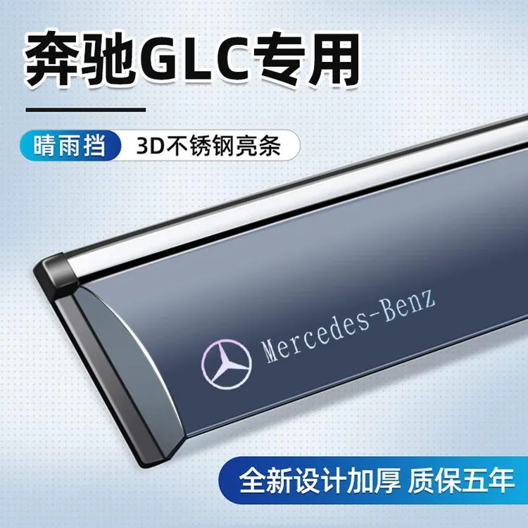 适用于奔驰GLC晴雨挡260L/300L车窗挡雨板改装配件装饰汽车雨眉25