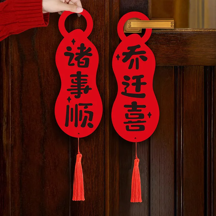 乔迁之喜门把手挂饰挂件新居门挂搬家仪式布置用品入伙门锁装饰