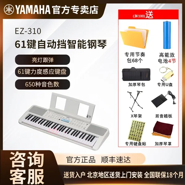 雅马哈EZ-310电子琴61键弹唱演奏儿童初学入门发光琴键力度键盘