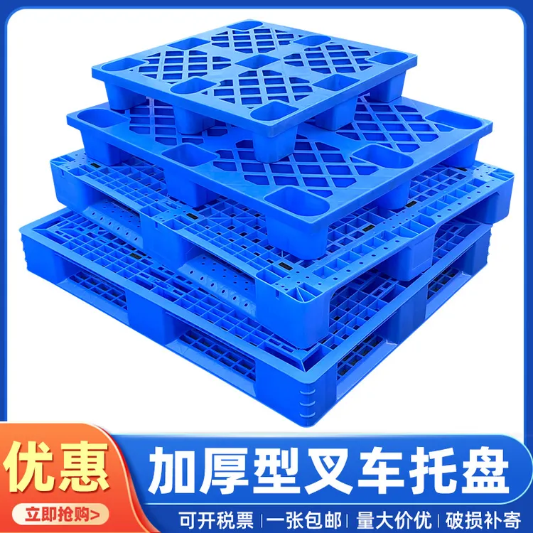 塑料托盘叉车地台板九脚网格板仓库拖盘物流地牛托板垫仓板防潮板