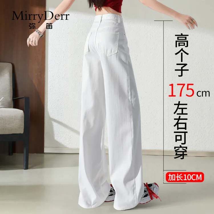 MirryDerr/弥笛白色天丝牛仔裤女2025夏季新款垂感百搭高腰阔腿裤