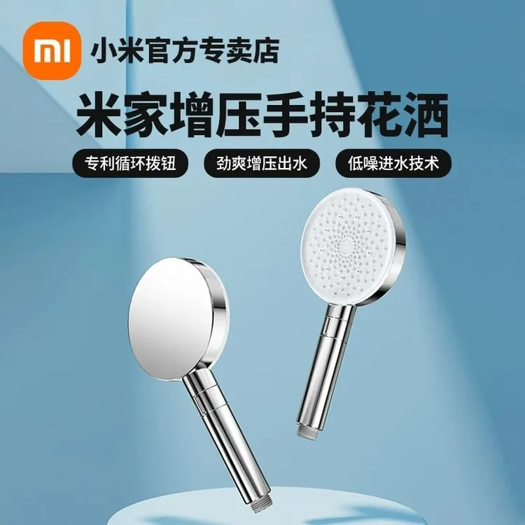 【政府补贴】小米花洒增压手持家用卫浴洗澡专用沐浴喷头低噪耐腐