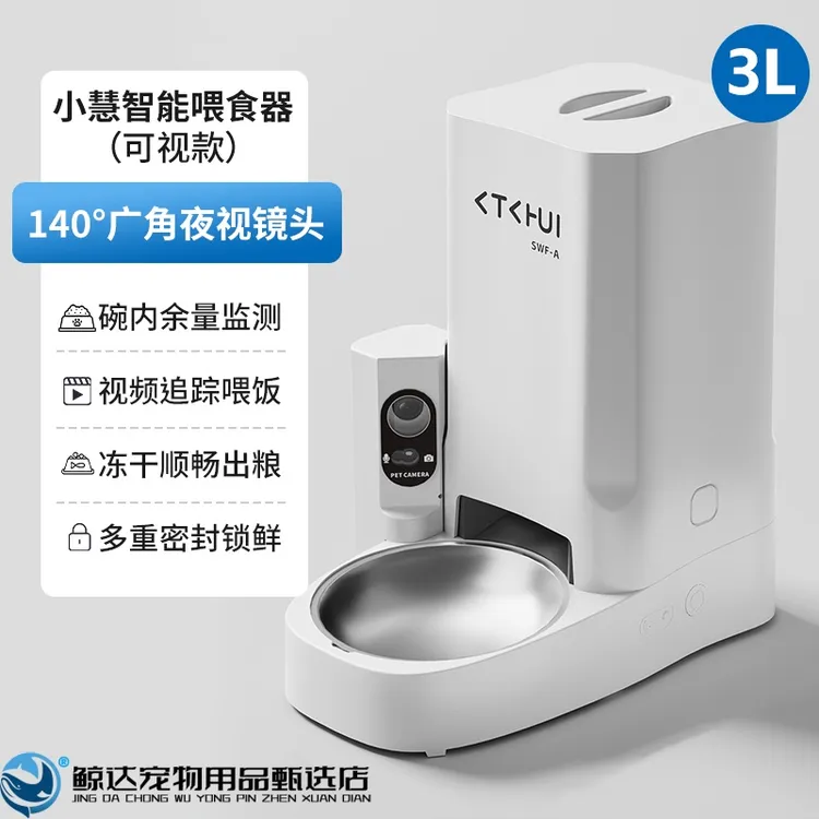 【萌宠好物】鲸达可视自动喂食器猫狗远程主粮喂食机定时智能摄像头