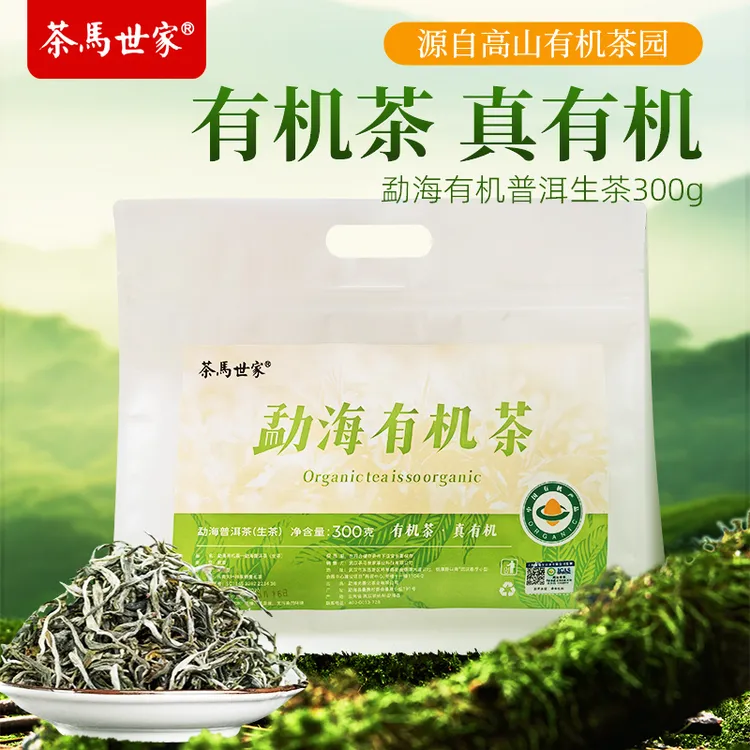 茶马世家 云南勐海普洱生茶散茶茶叶 勐海有机茶300g袋装