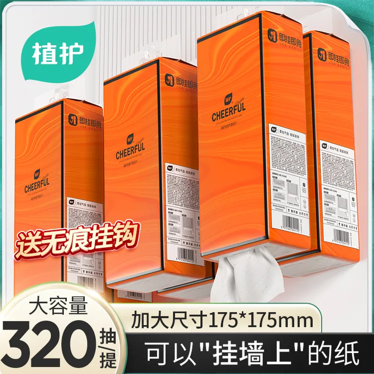 植护悦色橙纸巾大包装悬挂式抽纸柔软纸巾家用囤货装餐巾纸卫生纸