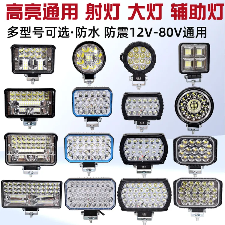 超亮12伏24伏LED大灯聚光散光货车叉车挖机农用车工程车倒车灯