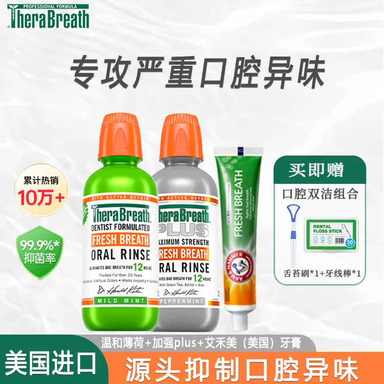 TheraBreath/凯斯博士漱口水Plus抑菌除口腔异味护龈留香专用