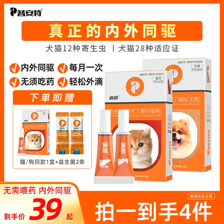 【普安特】滴派内外同驱猫咪狗狗驱虫药宠物体内外一体滴剂外用驱虫