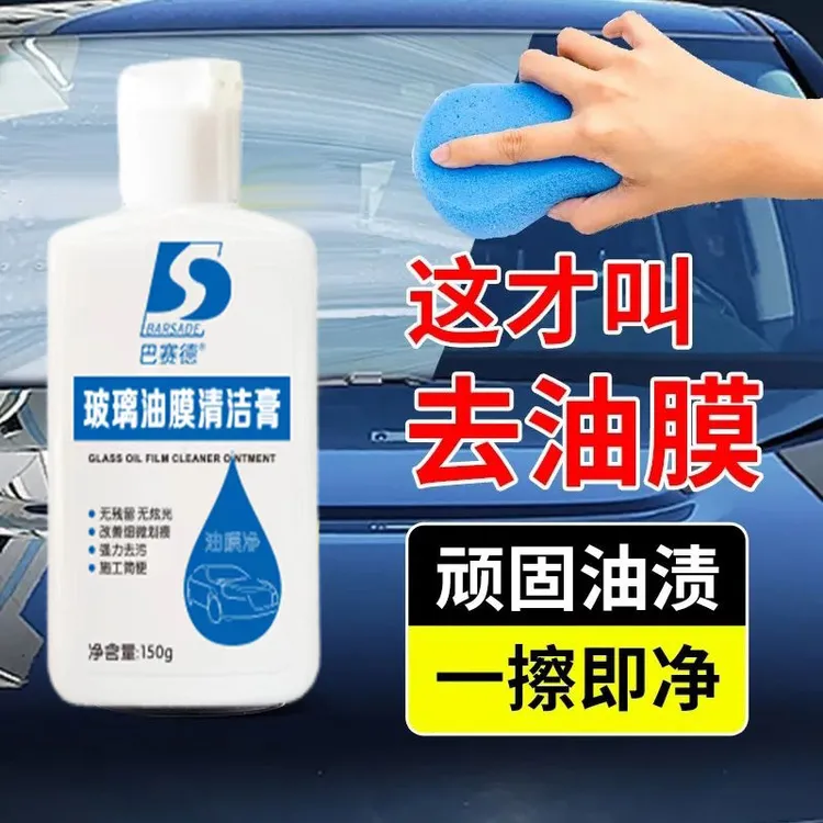 玻璃清洁剂 玻璃油膜去除剂 送海绵