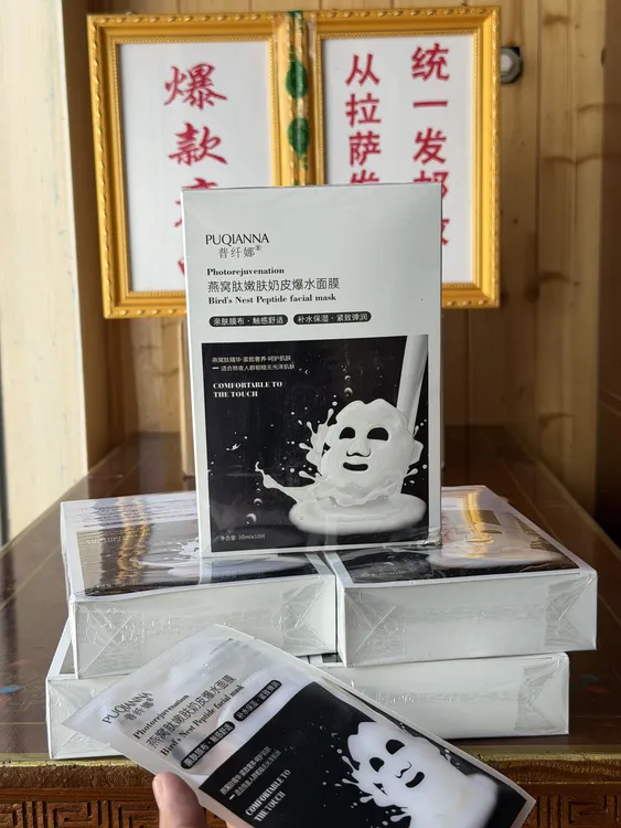 【拍一发五盒到手50片】普纤娜燕窝肽嫩肤奶皮补水面膜