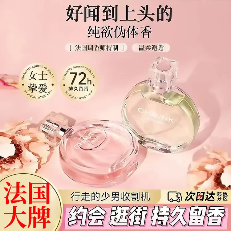 【官方正品】法国邂逅系列柔情粉瓶女士香水淡香自然留香持久女生