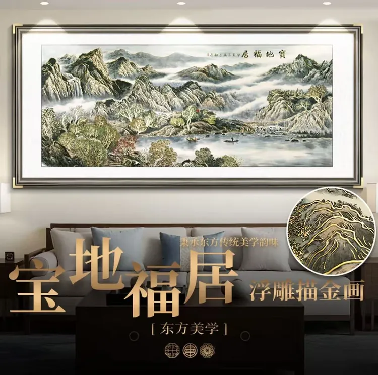 浮雕描金 宝地福居 新中式山水画客厅办公室装饰画沙发背景墙挂画