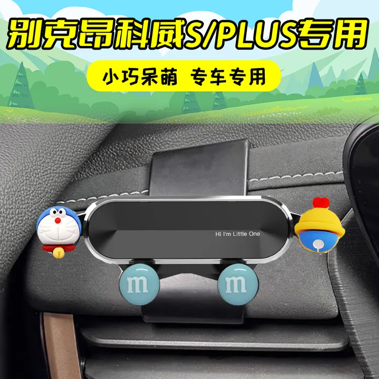 24-26款别克昂科威plus/S专用手机支架汽车载导航固定架内饰改装5