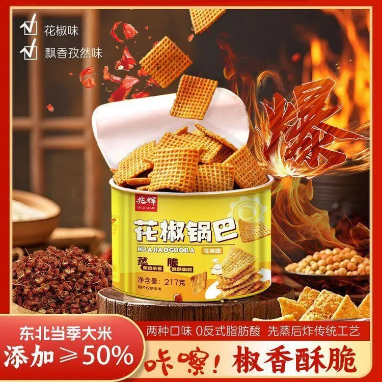 兆辉山西花椒锅巴盒装罐装217g网红麻辣口味办公室孜然零食休闲