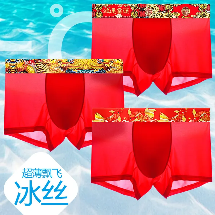 男士冰丝超薄大红色平角内裤透气丝滑喜庆本命年龙纹男生鸿运四角