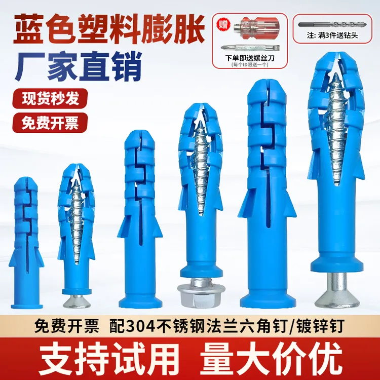 蓝色塑料膨胀管小黄鱼膨胀螺丝外六角自攻螺丝胶塞美固钉M6M8M10