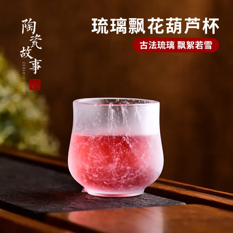 古法琉璃飘花葫芦杯小容量品茗杯功夫茶具主人杯单杯冰冻烧茶杯