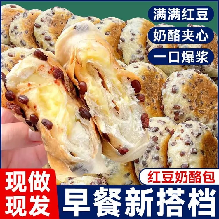 【年货小吃】红豆乳酪包奶酪夹心面包软糯香甜营养代餐充饥解馋零食