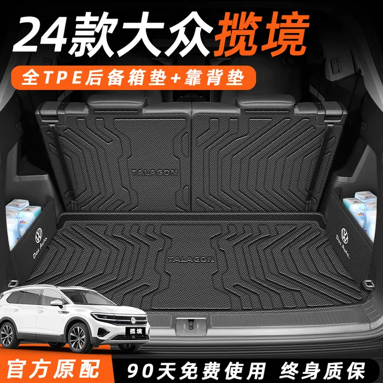 24款大众揽境专用TPE后备箱垫汽车用品大全6六座改装件尾箱垫子25