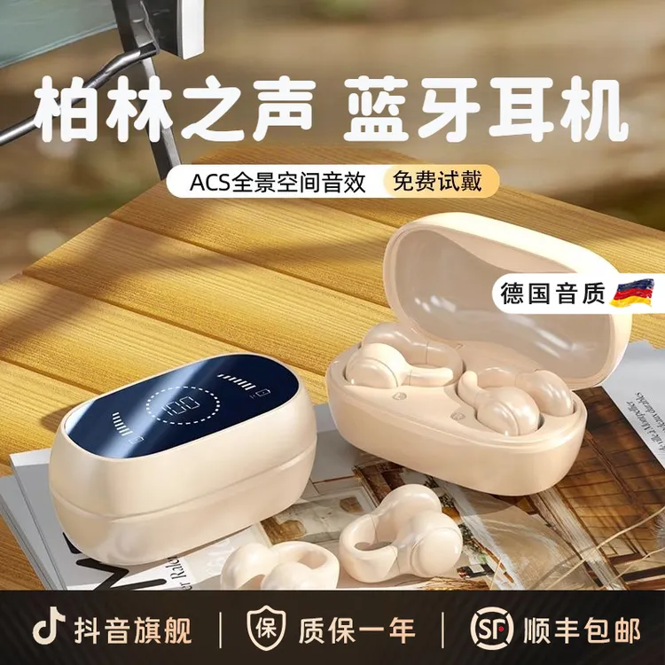 柏林之声新款蓝牙耳机骨传导开放式降噪夹耳式运动不入耳久戴不痛