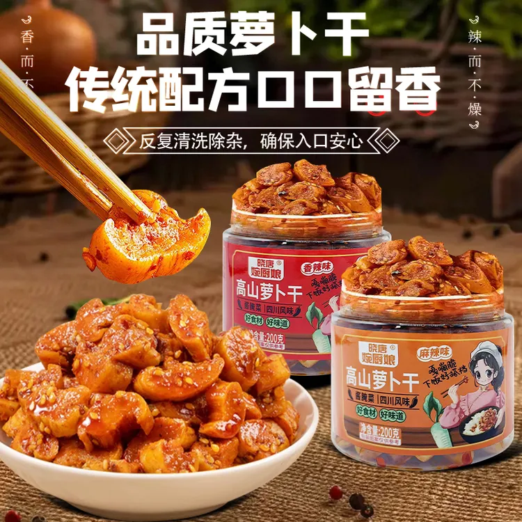 高山脆萝卜干香辣速食快手菜四川下饭早餐咸菜罐装