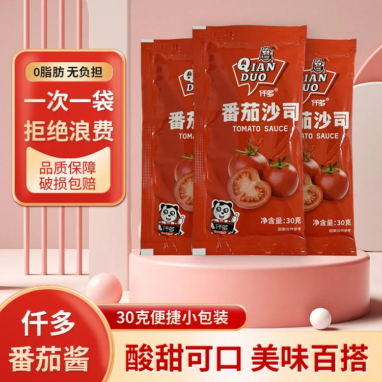 仟多番茄沙司30g小包装汉堡薯条炸鸡蘸酱手抓饼寿司意面番茄酱