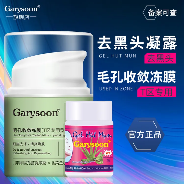 泰国Garysoon去黑头收缩毛孔粉刺推荐清洁吸附男女士鼻贴撕拉鼻膜