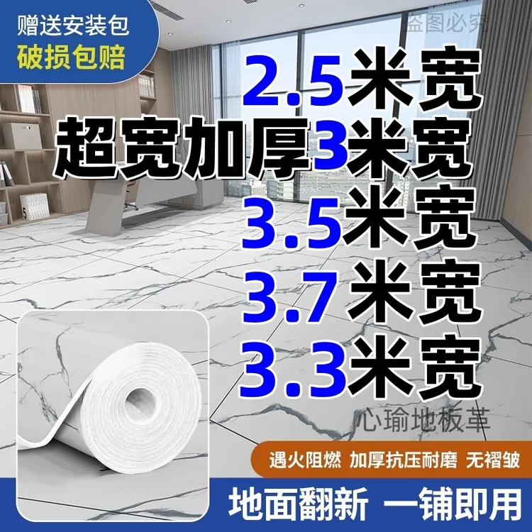 2.5米3.3米3.5米3.7米4米宽地板革加厚耐磨防水自粘地板PVC地垫