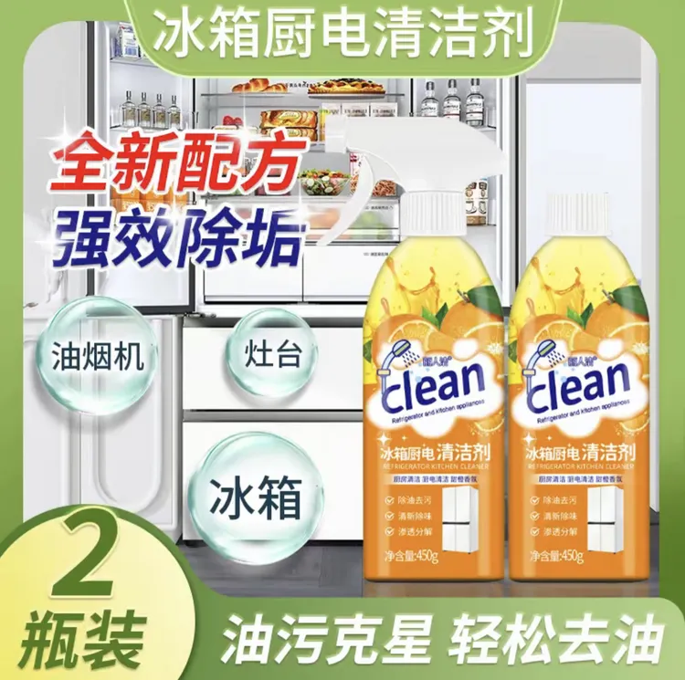 【2瓶装】冰箱厨电清洁剂多用途清洁剂厨房油烟机去油污柠檬香