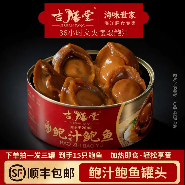 即食鲍鱼佛跳墙鲜活即食鲍鱼即食海鲜罐头精装鲍汁美味即食美味