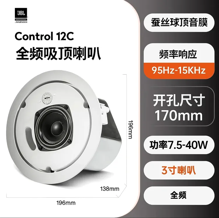 CONTROL12C/T14CT16CT18CT天花喇叭会议室商用吸顶音响3寸