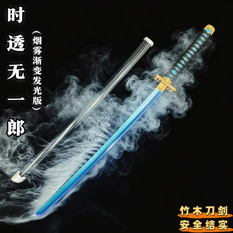 鬼灭之刃喷雾发光刀时透无一郎蝴蝶忍袖白雪COS动漫道具日轮木刀
