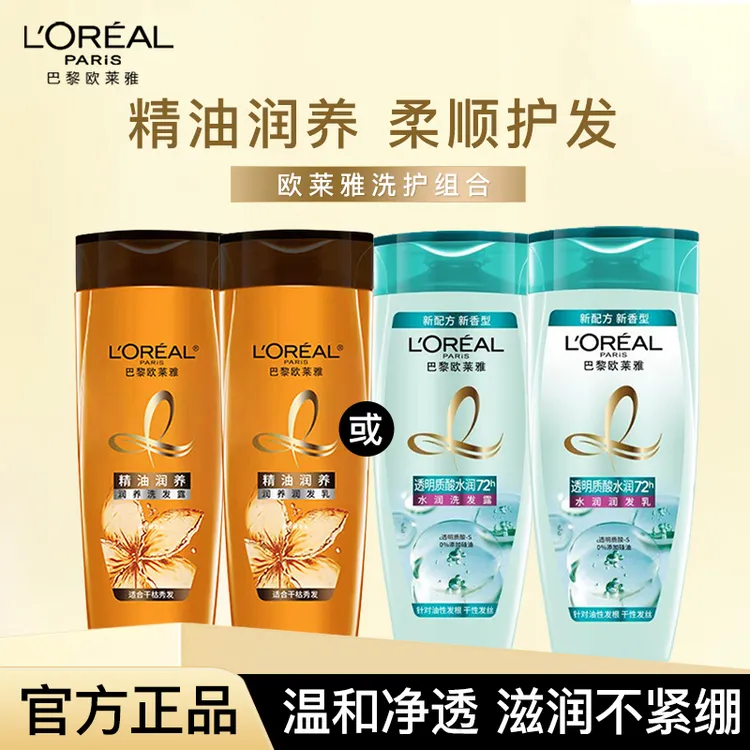欧莱雅洗发水精油润养透明质酸润发乳洗发露护发素旅行装温和柔顺