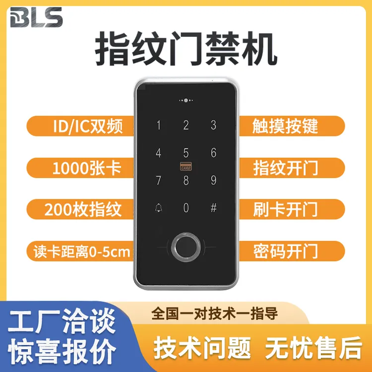 ID/IC双频刷卡指纹密码门禁机