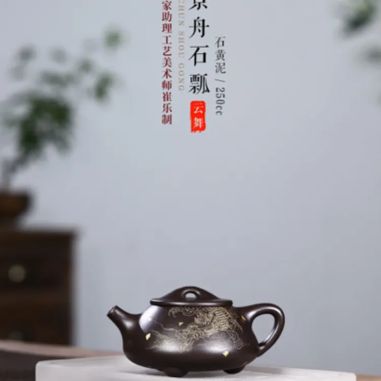 国助工石黄泥佳作【景舟石瓢 · 云舞】250cc 作品