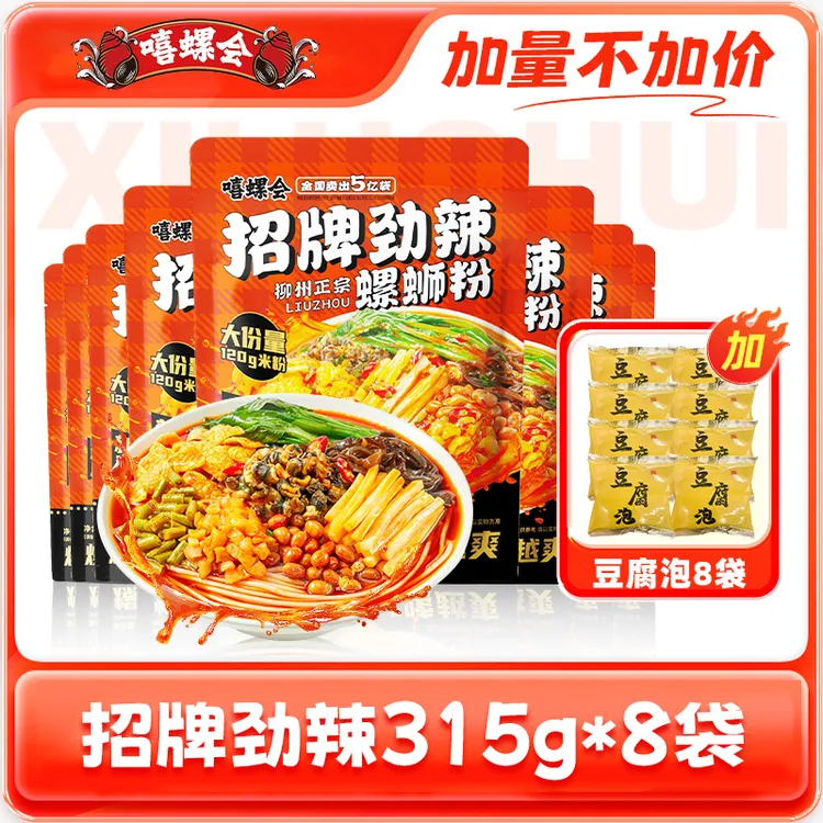 嘻螺会柳州正宗螺蛳粉招牌劲辣双倍辣油螺蛳粉