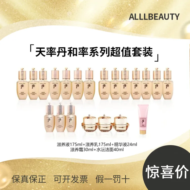 天率丹和率系列组合中样超值套装