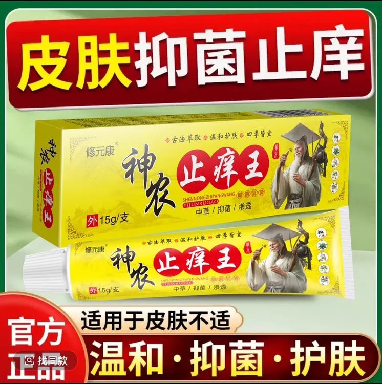 止痒王快速止痒皮肤瘙痒外用全身干痒止痒膏手脚瘙痒特效真菌抑菌