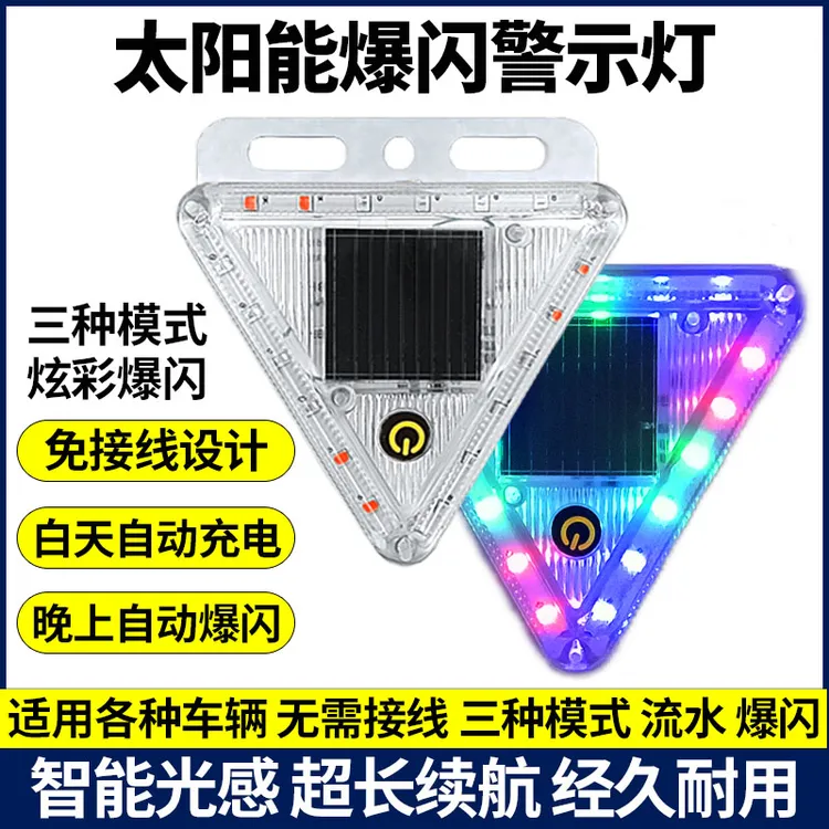 货车太阳能防水三角爆闪警示灯工程车免接线铁板强磁多模式爆闪灯