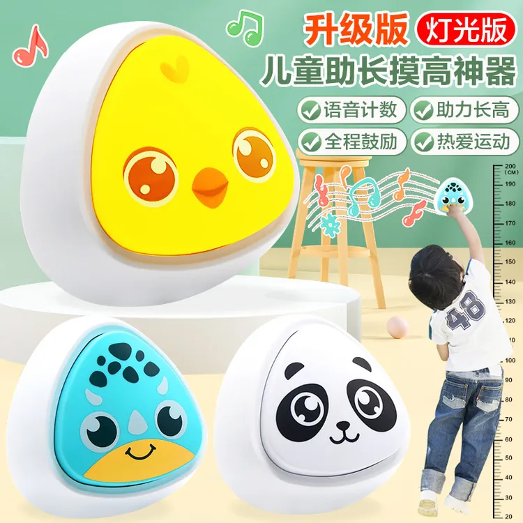 发光语音摸高器身高贴儿童青少年居家摸高跳计数器弹跳器有趣孩子