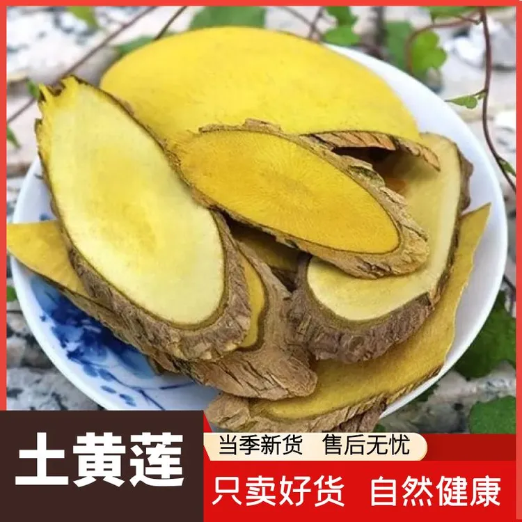 广西野生十大功劳土黄连中药材正品黄莲根刺黄连刺黄柏功劳枸杞子