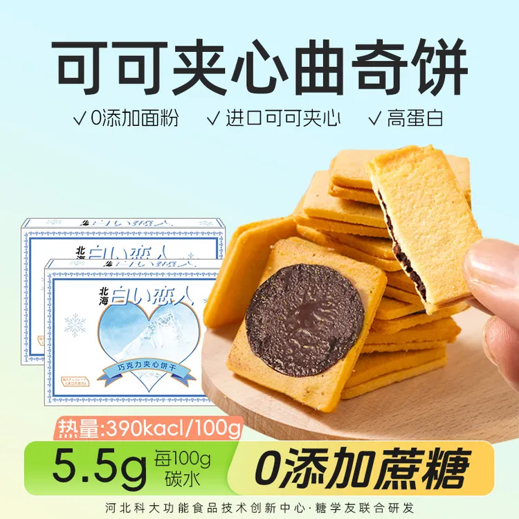 糖学友白色恋人无蔗糖巧克力夹心曲奇饼干下午茶点心早餐零食