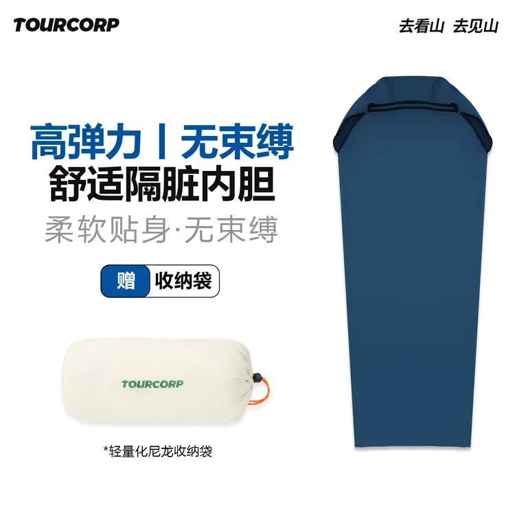 TOURCORP户外隔脏睡袋内胆高弹力成年薄款轻盈便携式旅行酒店卫生
