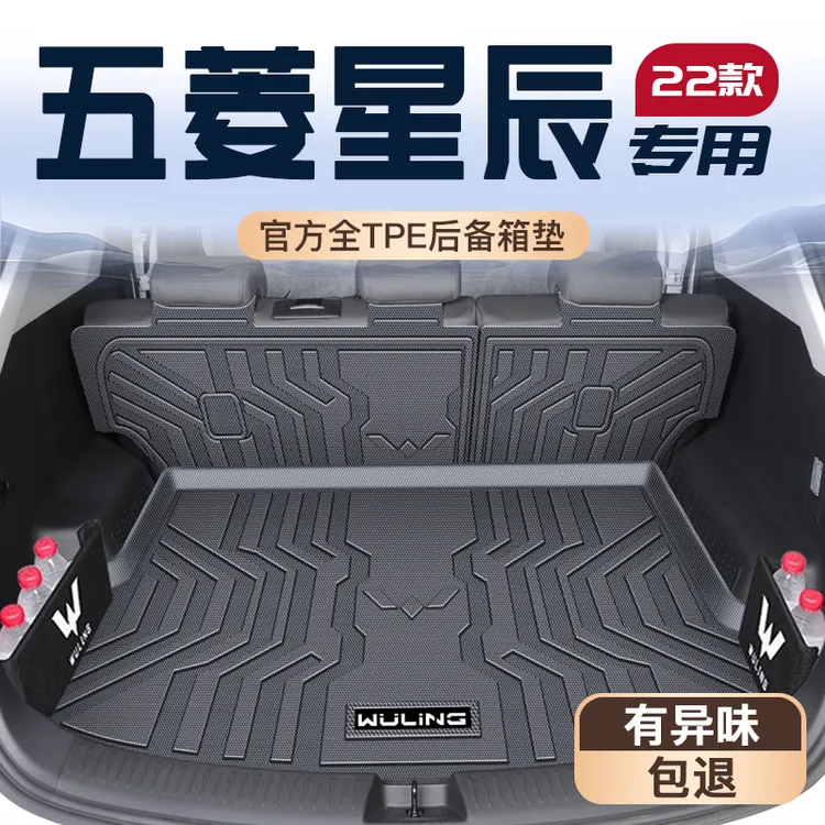 2022款五菱星辰专用后备箱垫全包围TPE尾箱垫子汽车用品配件大全